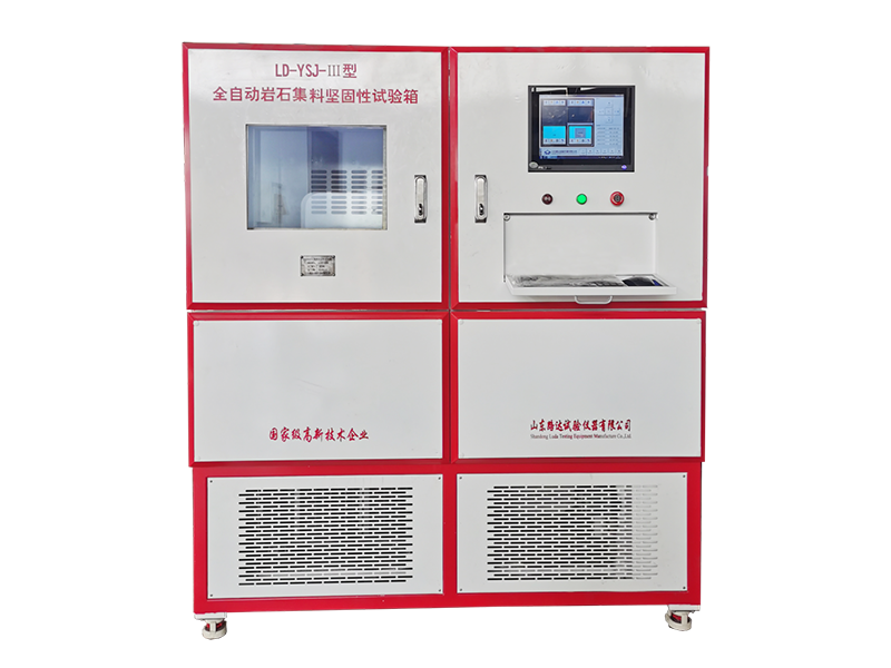 LD-YSJ-Ⅲ型全自动岩石集料坚固性试验箱核心注意事项