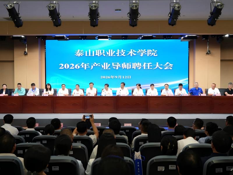 赋能产教融合 共育匠心人才｜山东路达董事长唐飞受聘泰山职业技术学院产业导师