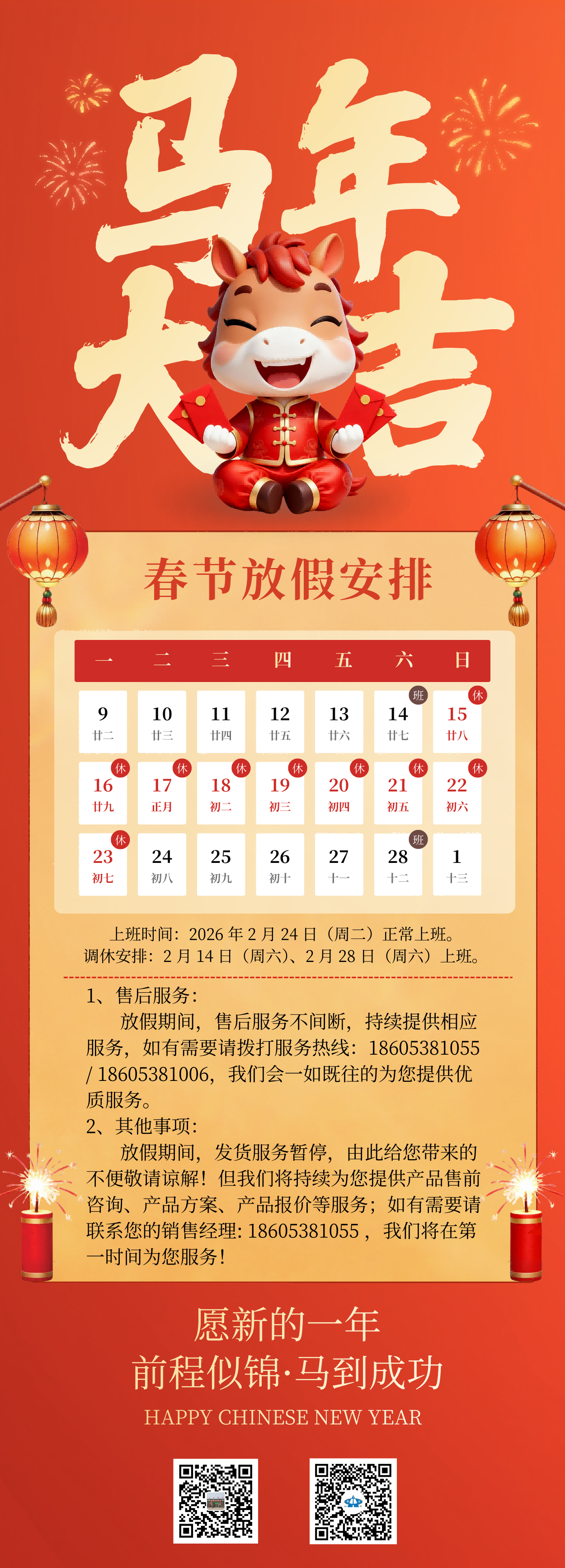 春节放假安排长图